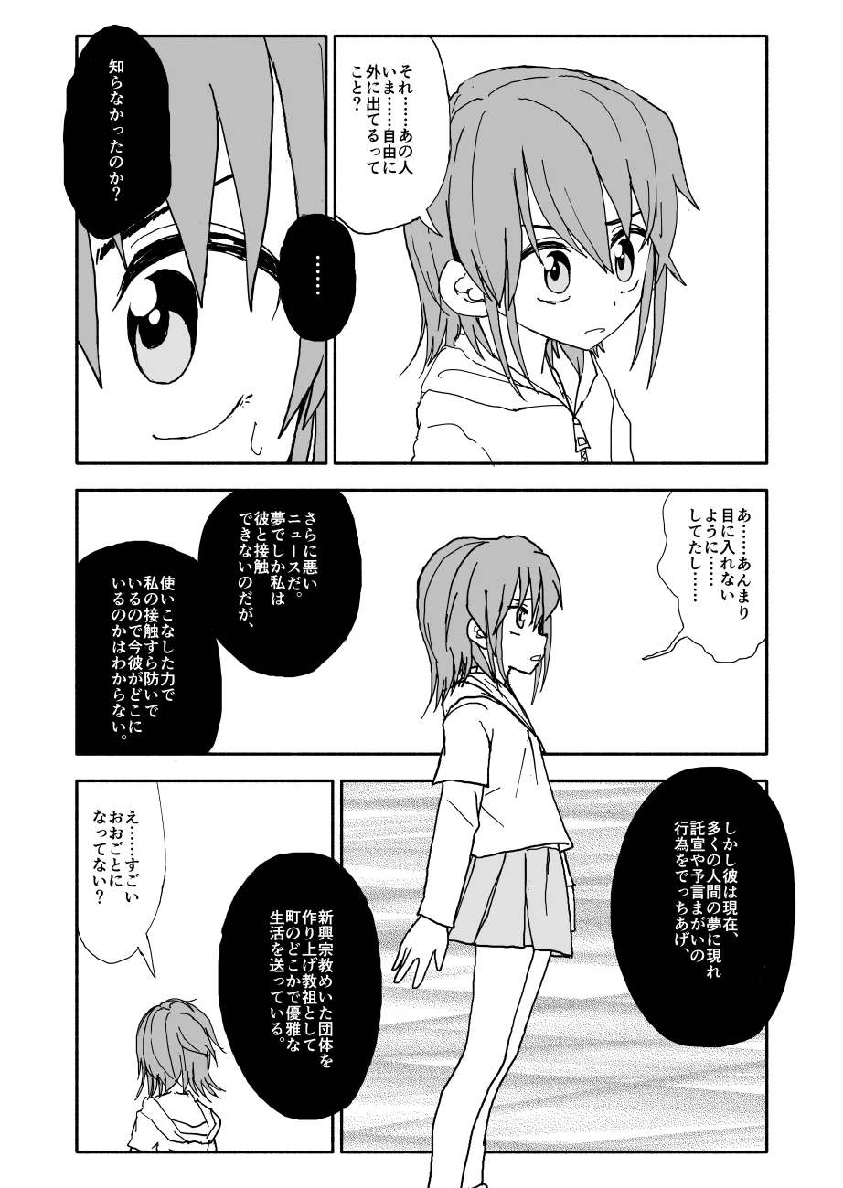 誘惑しないで栗原さん！シリーズ Page.95