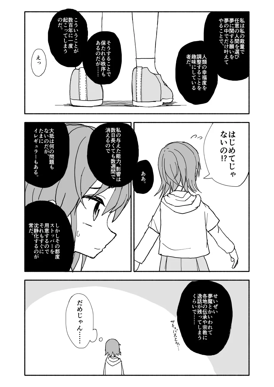 誘惑しないで栗原さん！シリーズ Page.96