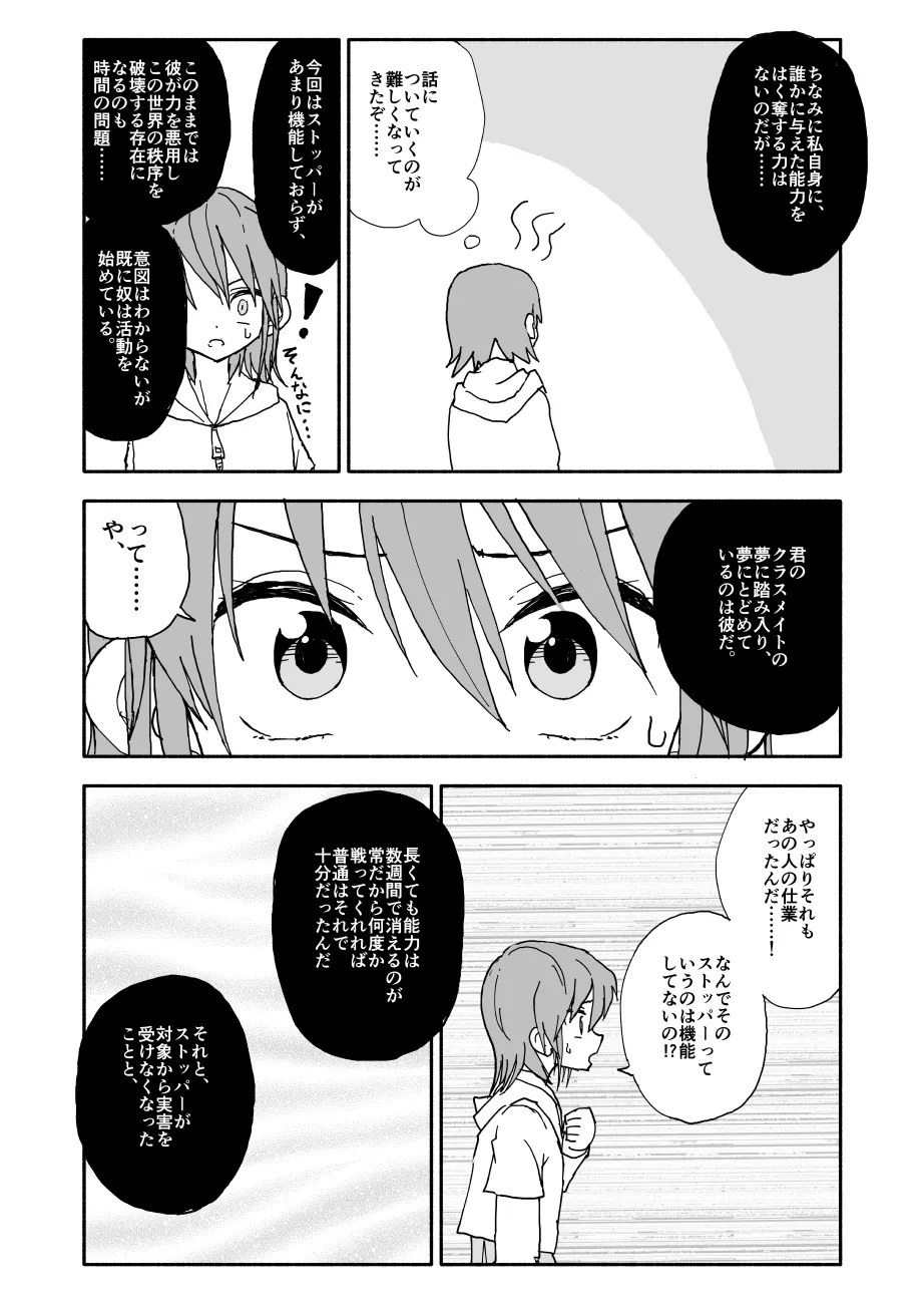 誘惑しないで栗原さん！シリーズ Page.97
