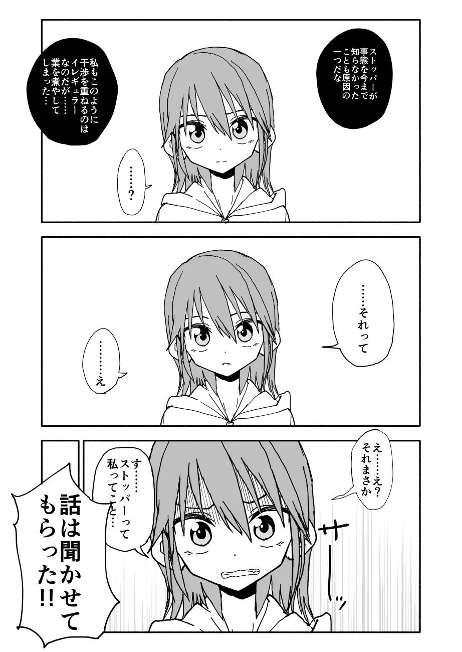 誘惑しないで栗原さん！シリーズ Page.98