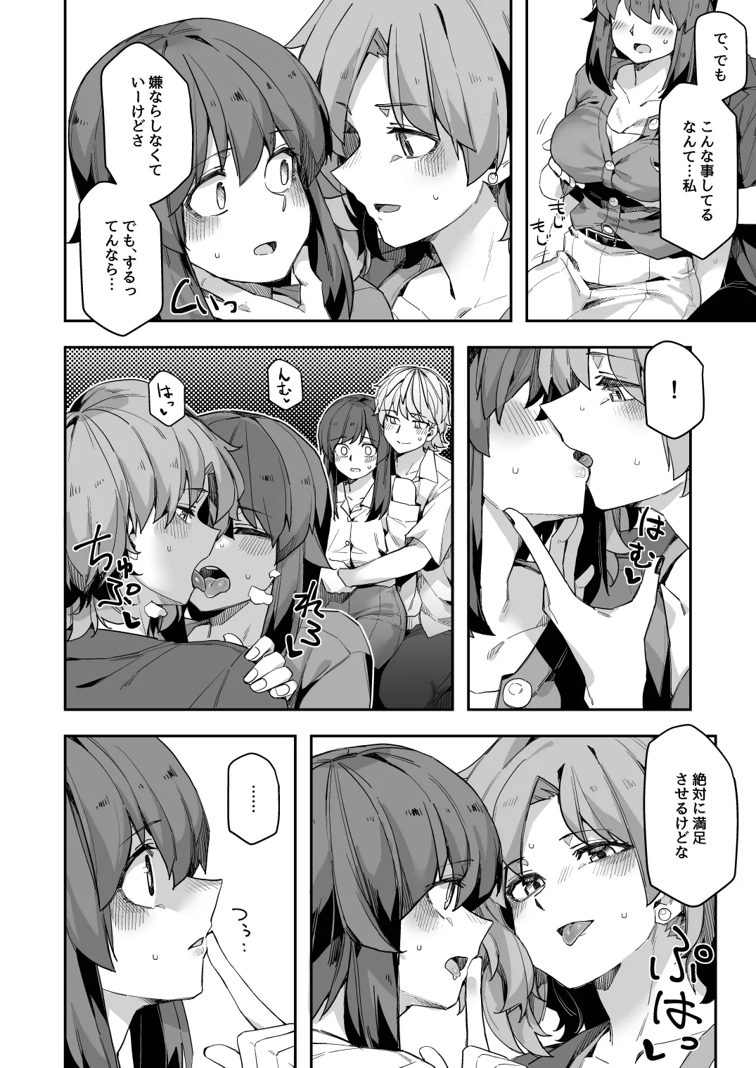 ミダレクチャー Page.10