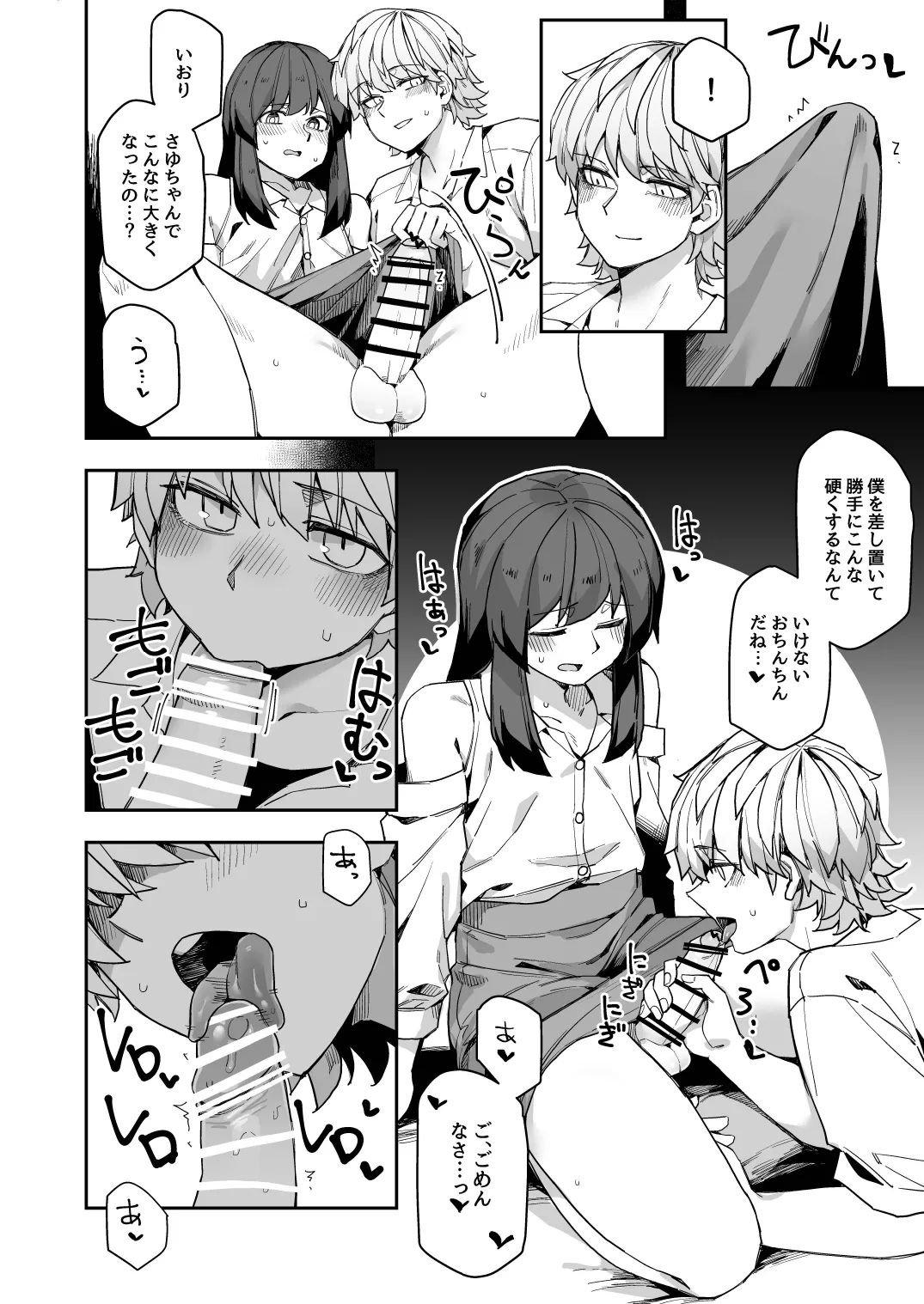 ミダレクチャー Page.12