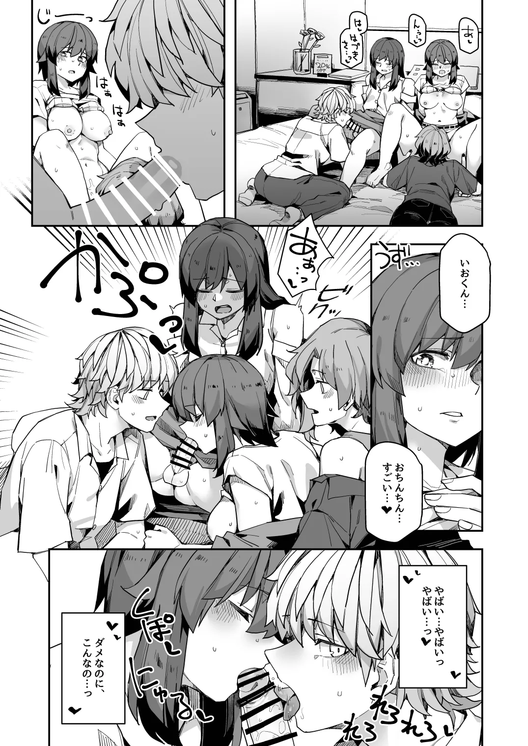 ミダレクチャー Page.13
