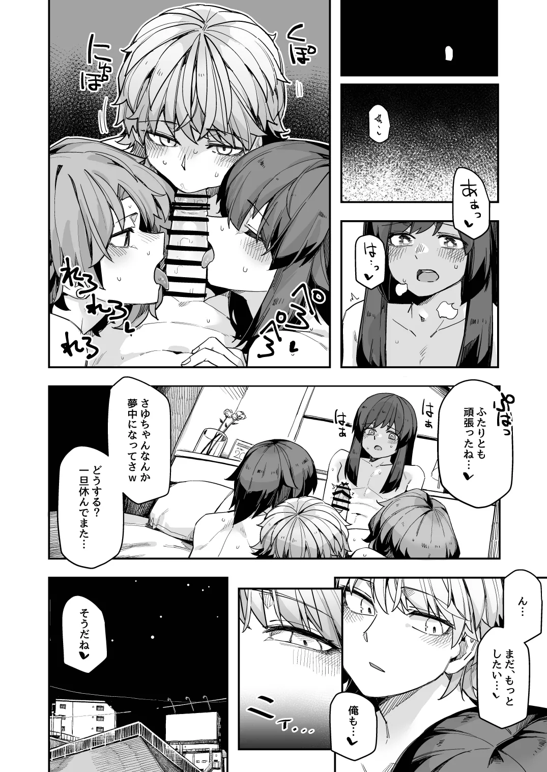 ミダレクチャー Page.32