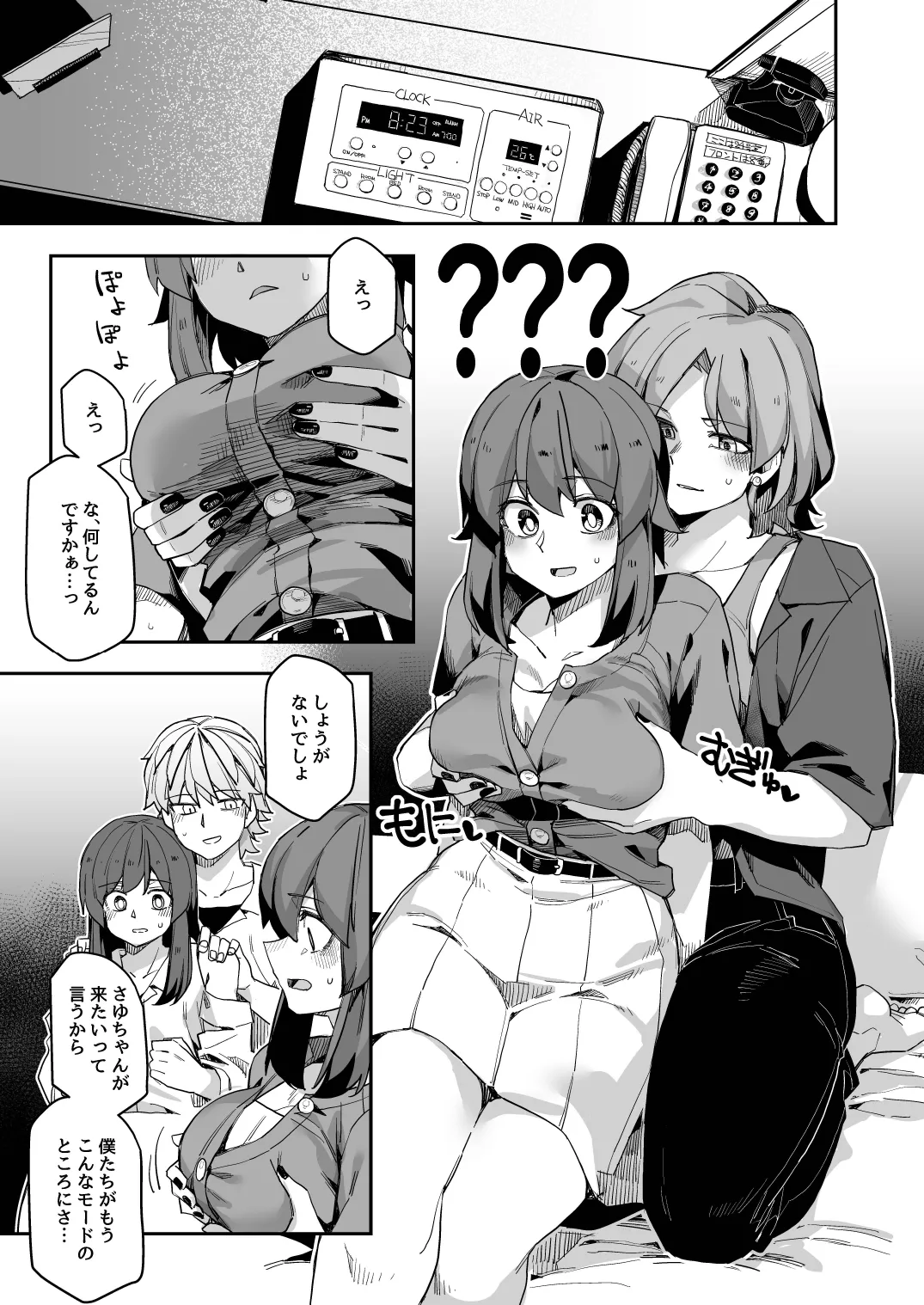 ミダレクチャー Page.9