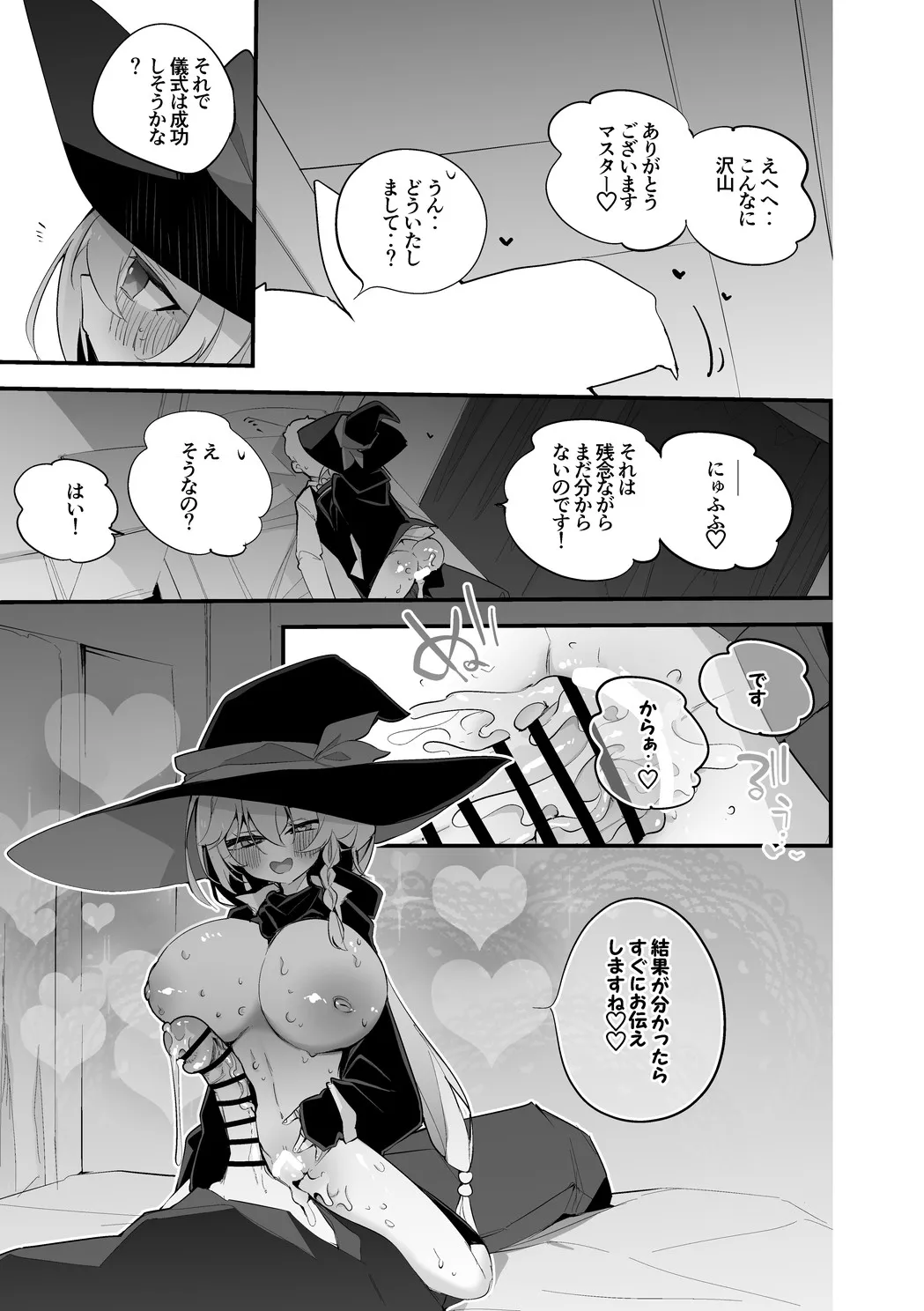 白尾エリはマナを絞りたい編 Page.10
