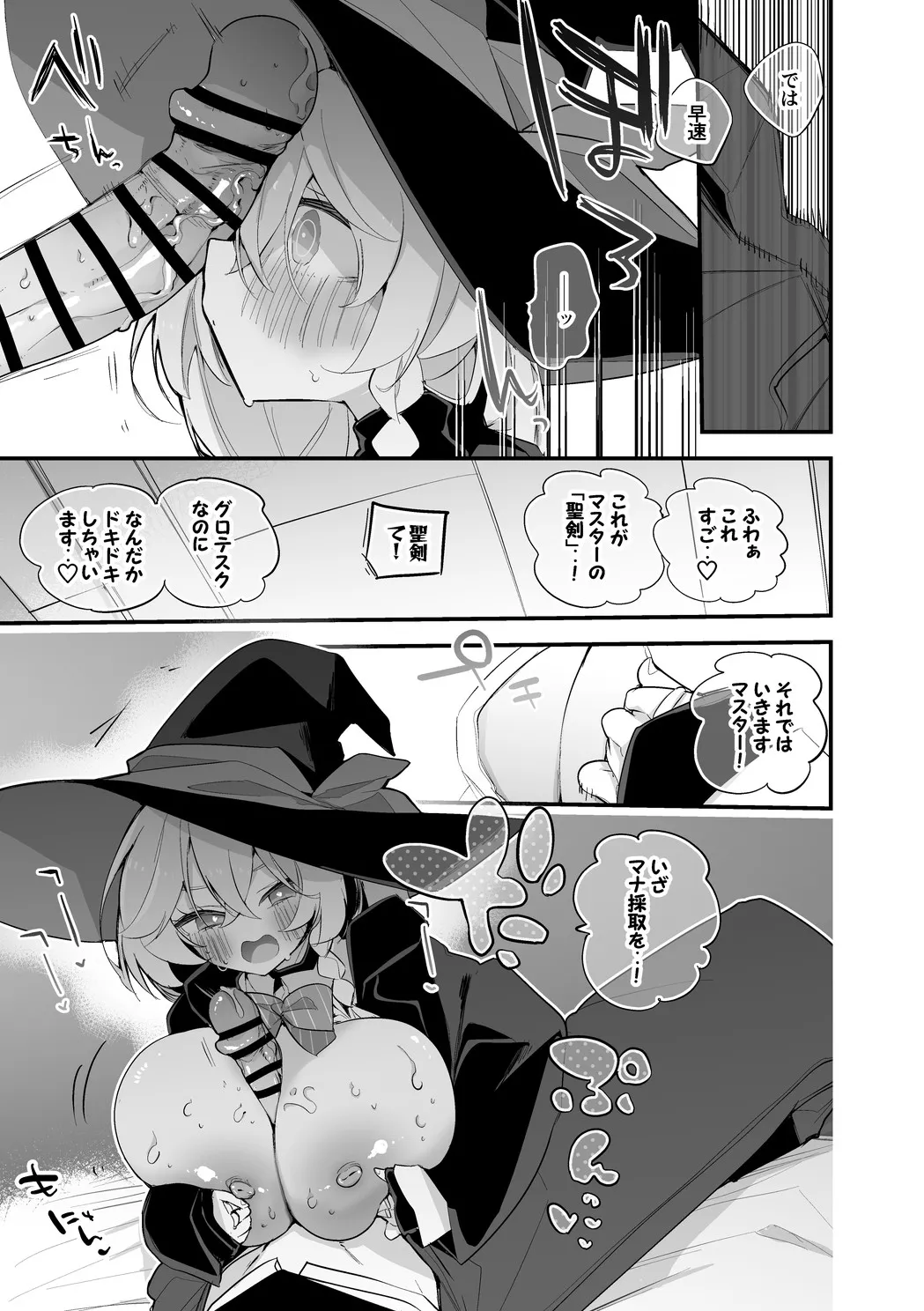 白尾エリはマナを絞りたい編 Page.4