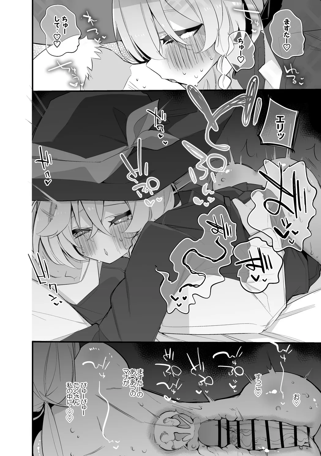 白尾エリはマナを絞りたい編 Page.9