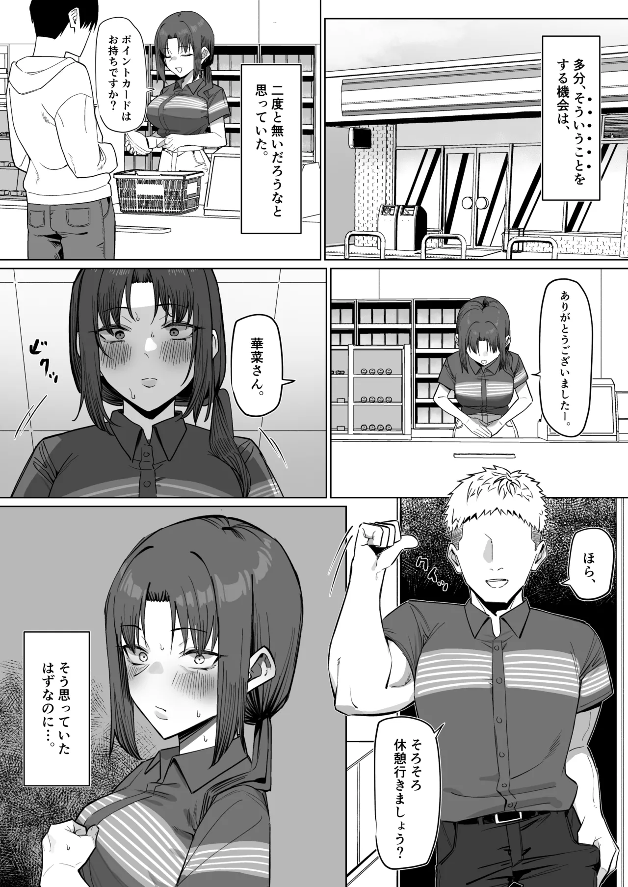 バイト先の人妻と... Page.3