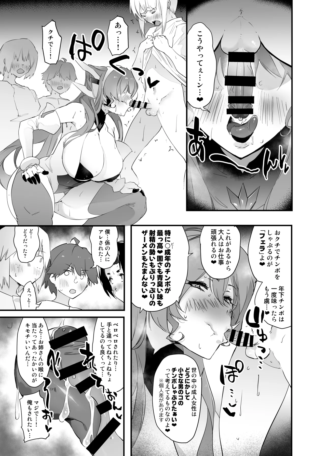 たすけてマリアさん (戦姫絶唱シンフォギア） Page.14