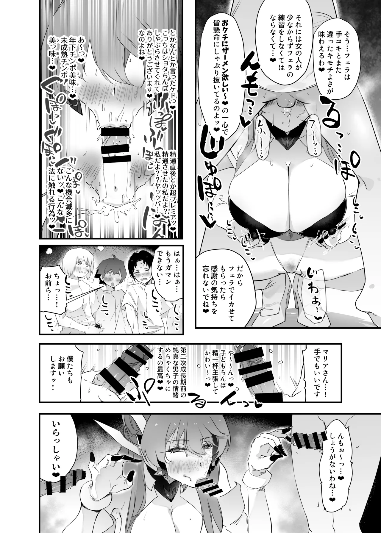 たすけてマリアさん (戦姫絶唱シンフォギア） Page.15