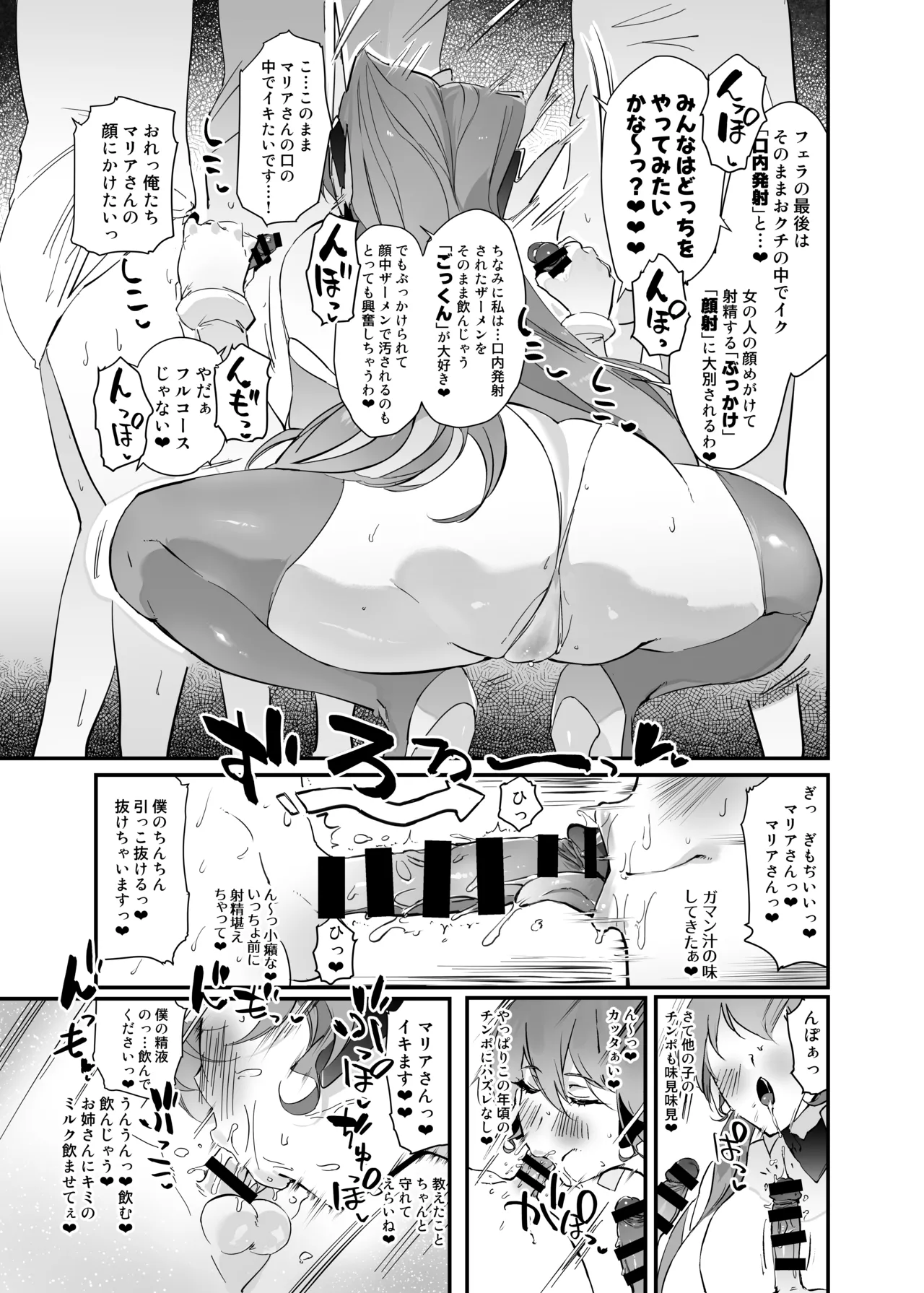 たすけてマリアさん (戦姫絶唱シンフォギア） Page.16