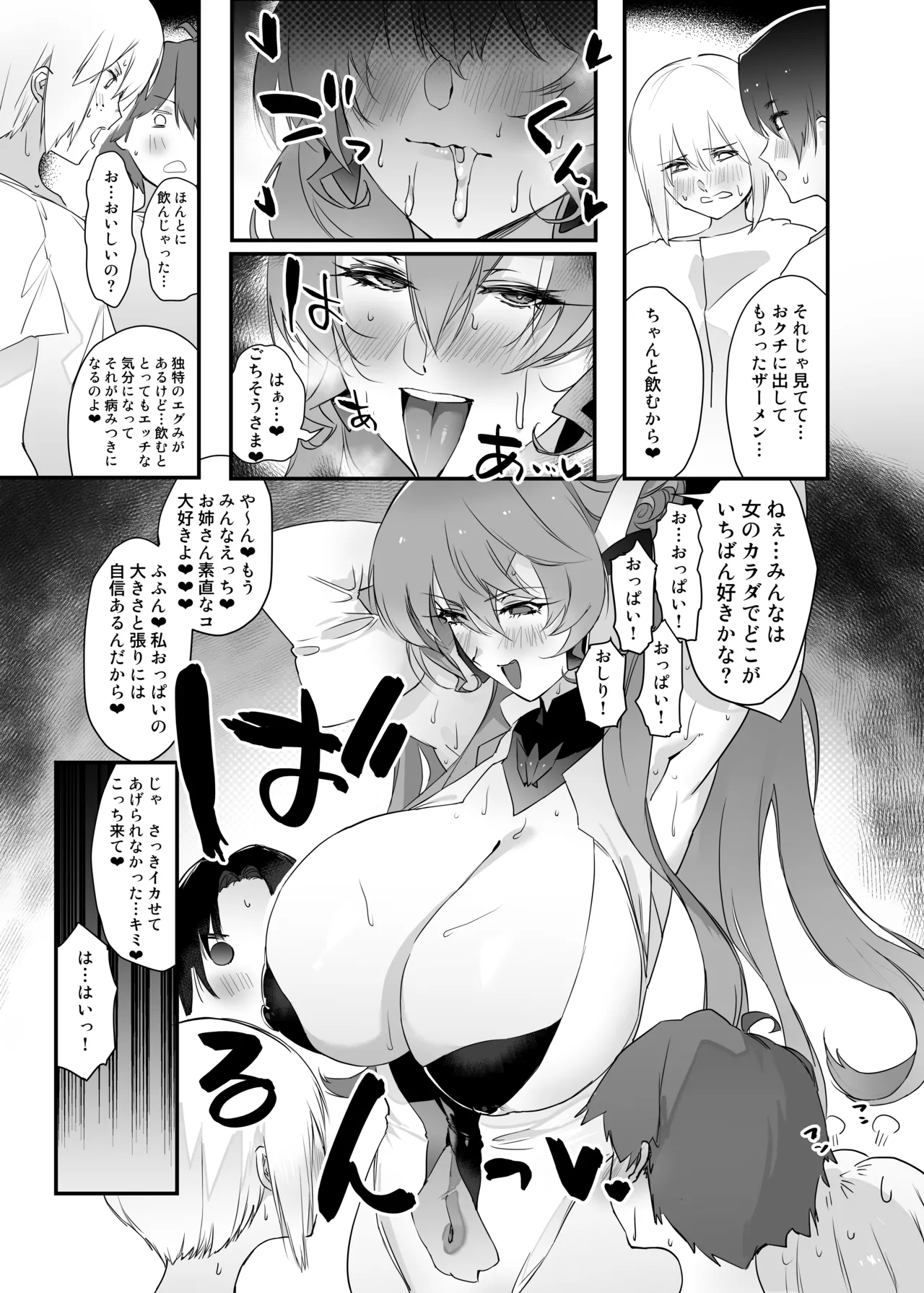 たすけてマリアさん (戦姫絶唱シンフォギア） Page.18