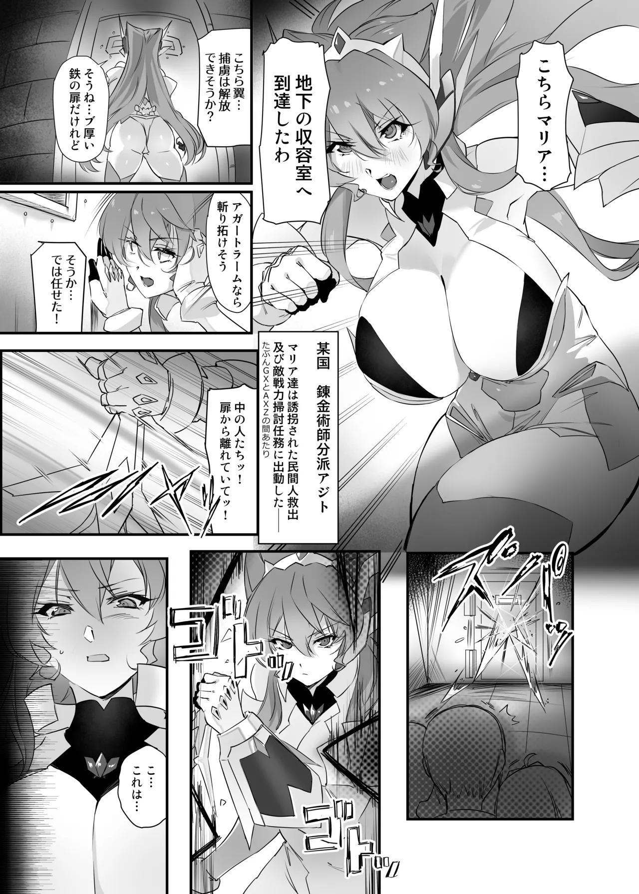たすけてマリアさん (戦姫絶唱シンフォギア） Page.2
