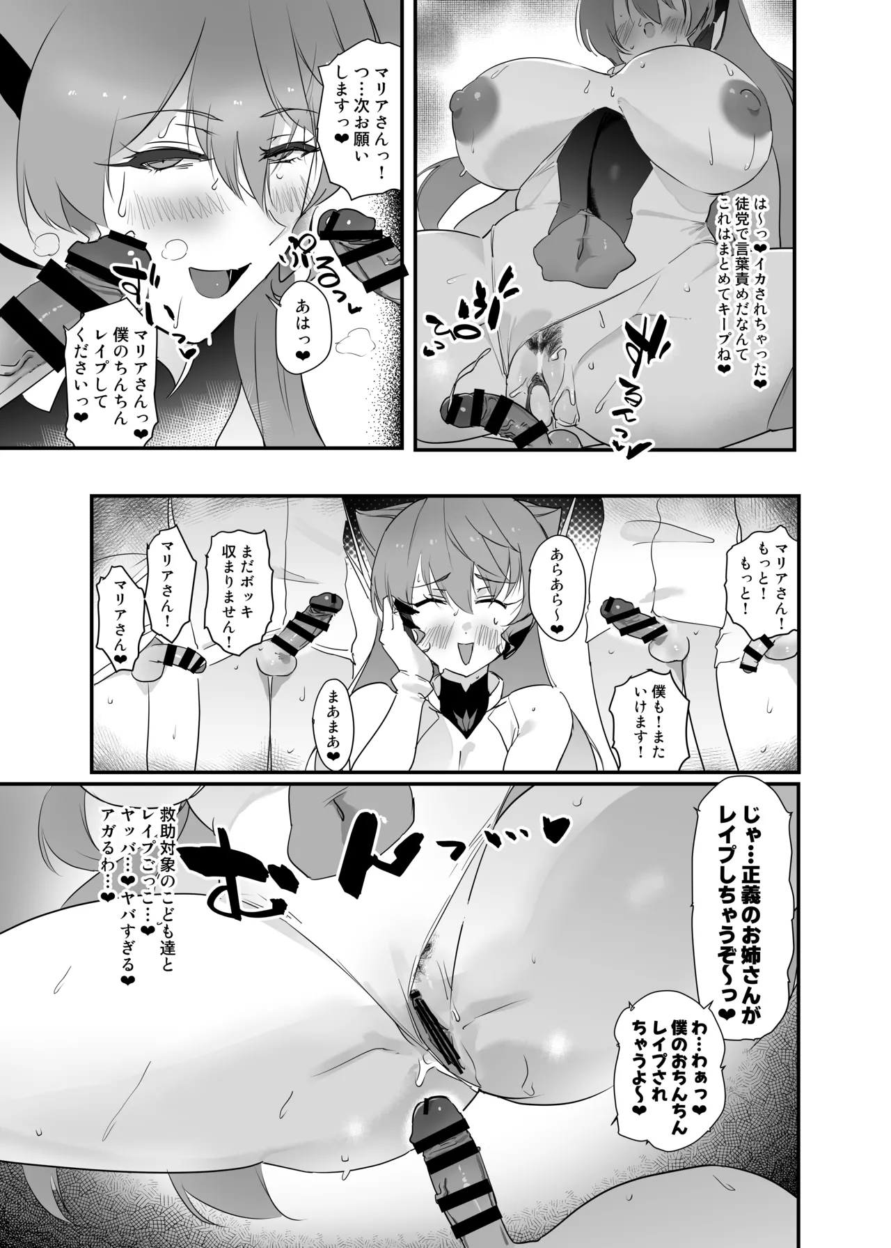 たすけてマリアさん (戦姫絶唱シンフォギア） Page.28