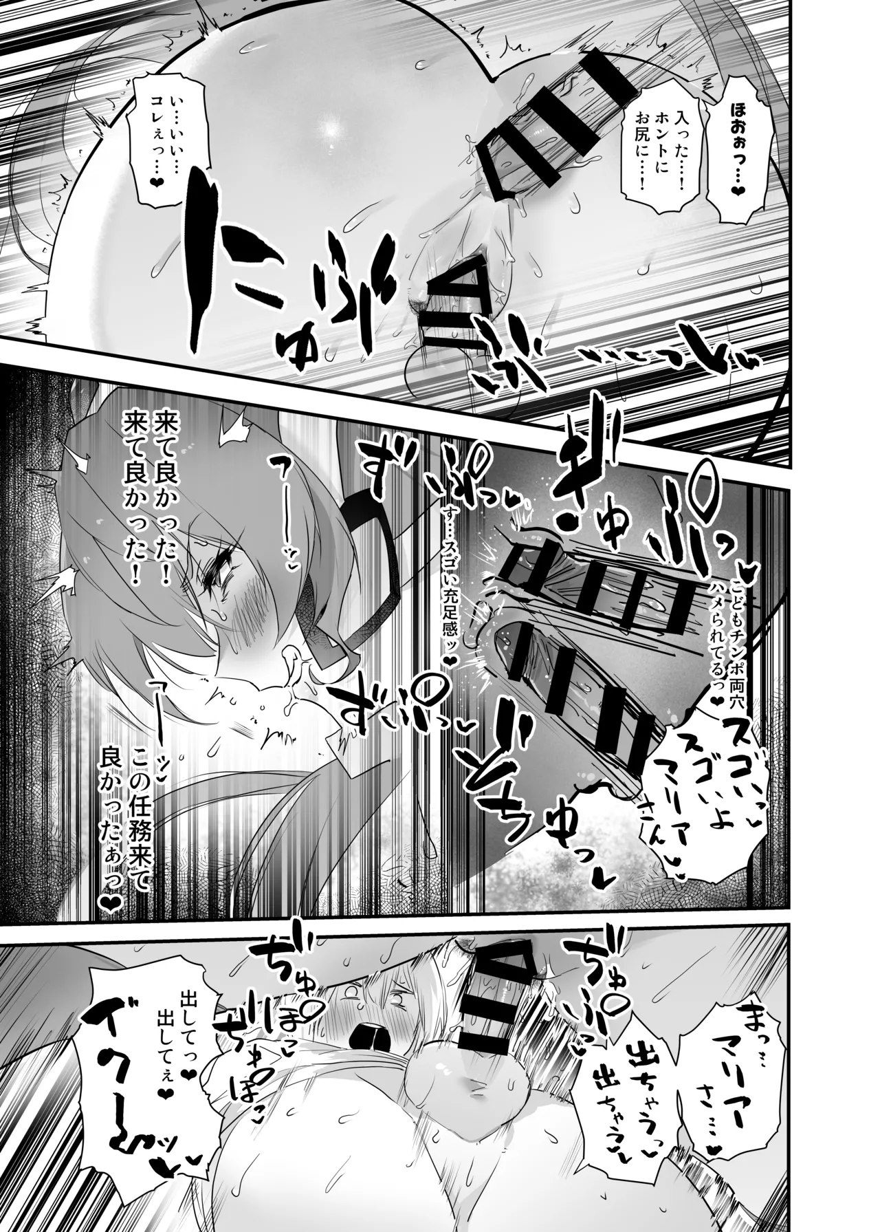 たすけてマリアさん (戦姫絶唱シンフォギア） Page.30