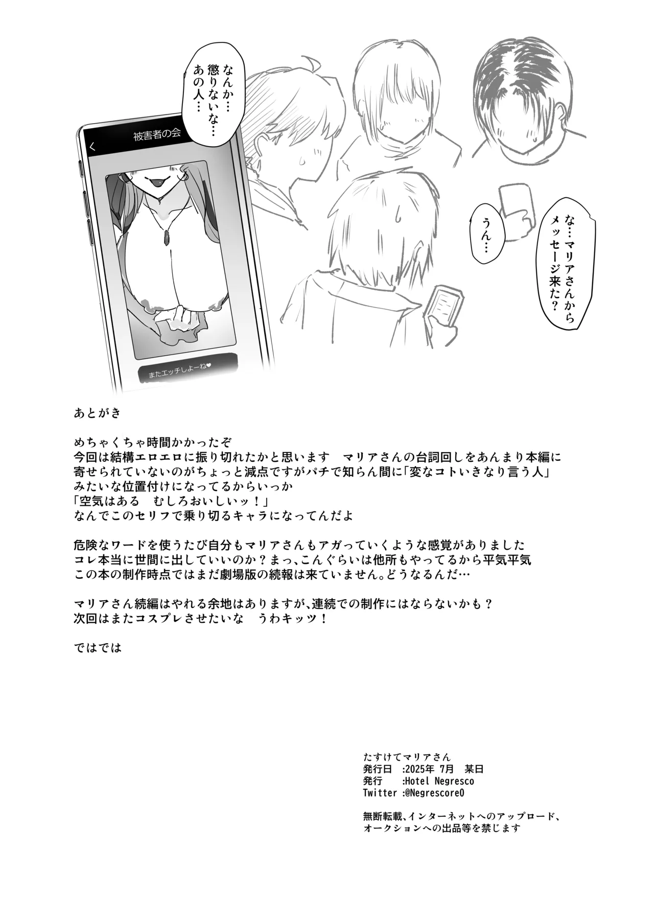 たすけてマリアさん (戦姫絶唱シンフォギア） Page.37