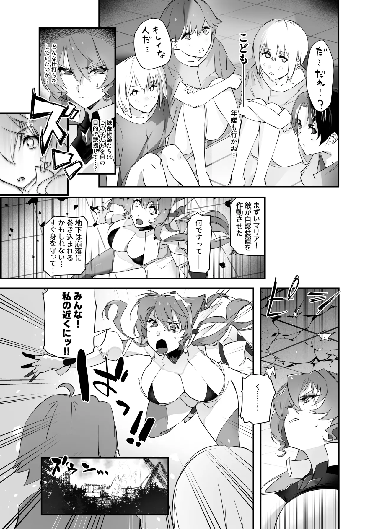たすけてマリアさん (戦姫絶唱シンフォギア） Page.4
