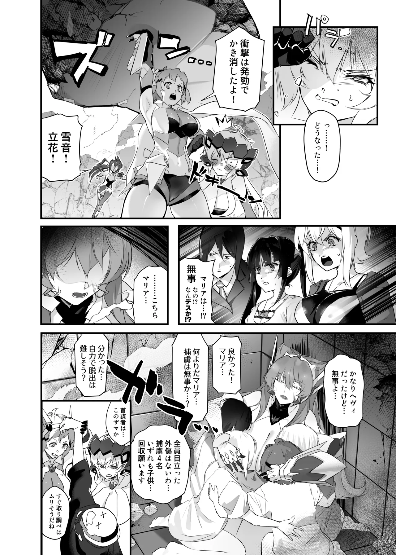 たすけてマリアさん (戦姫絶唱シンフォギア） Page.5