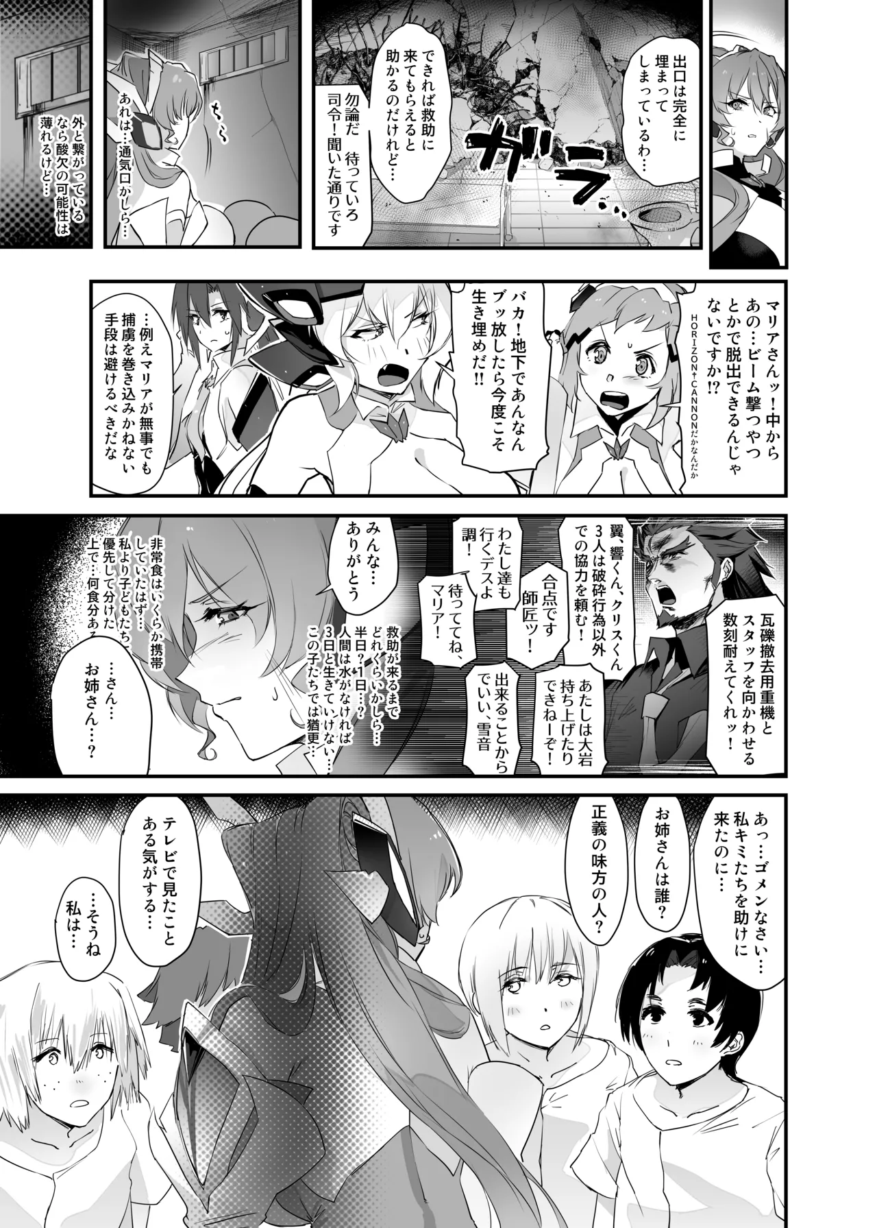 たすけてマリアさん (戦姫絶唱シンフォギア） Page.6