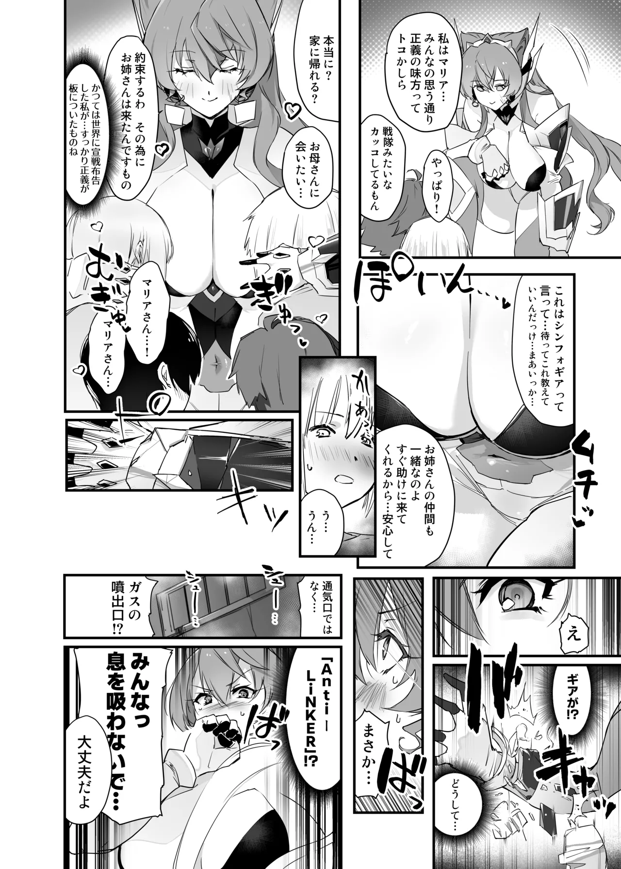 たすけてマリアさん (戦姫絶唱シンフォギア） Page.7