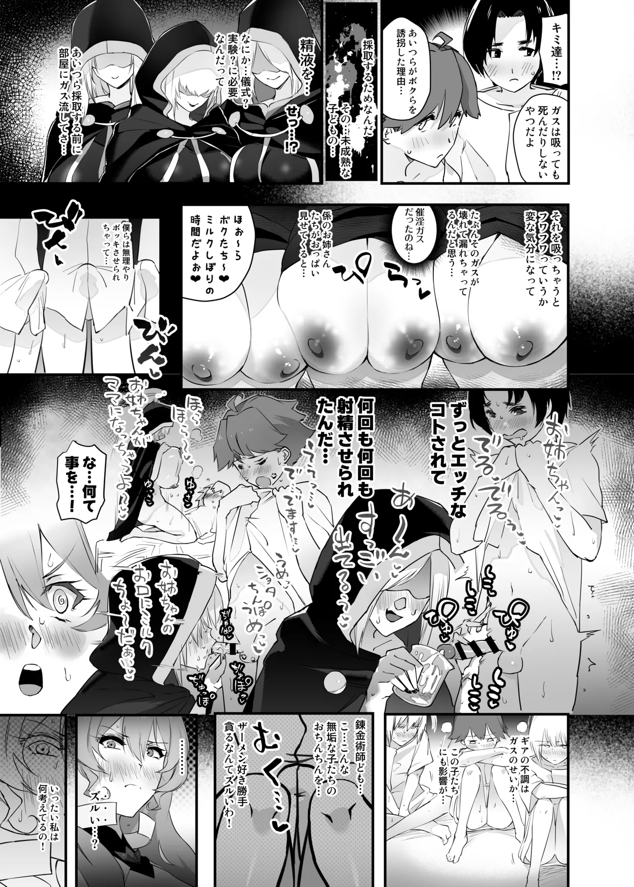 たすけてマリアさん (戦姫絶唱シンフォギア） Page.8