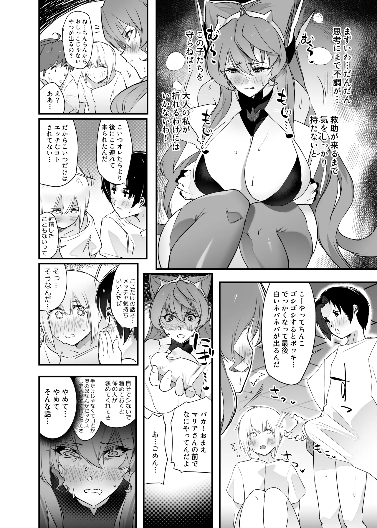 たすけてマリアさん (戦姫絶唱シンフォギア） Page.9