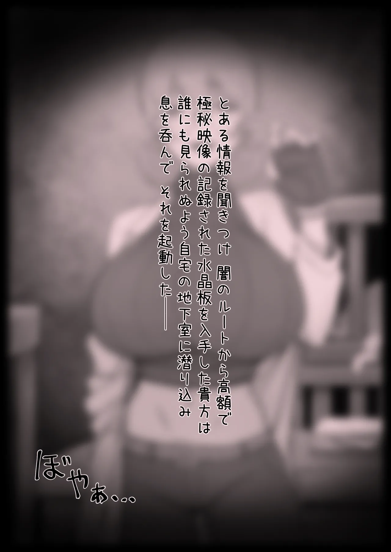 ヌメルダ博士の触手研究報告 Page.4