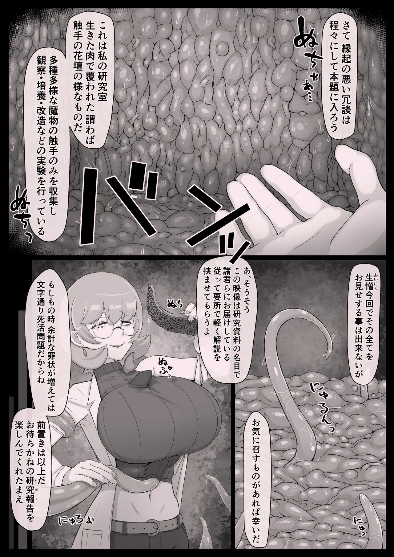 ヌメルダ博士の触手研究報告 Page.6