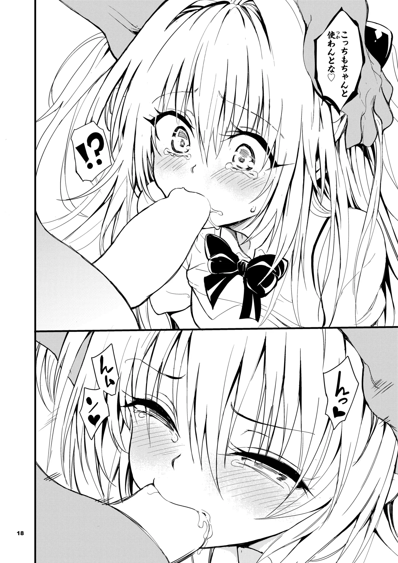 えっちぃのは嫌いです!! Page.18