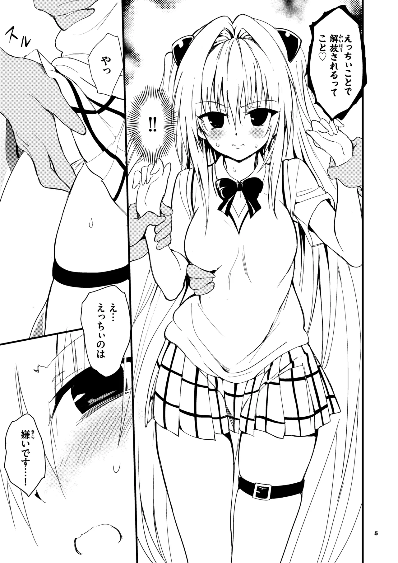 えっちぃのは嫌いです!! Page.5