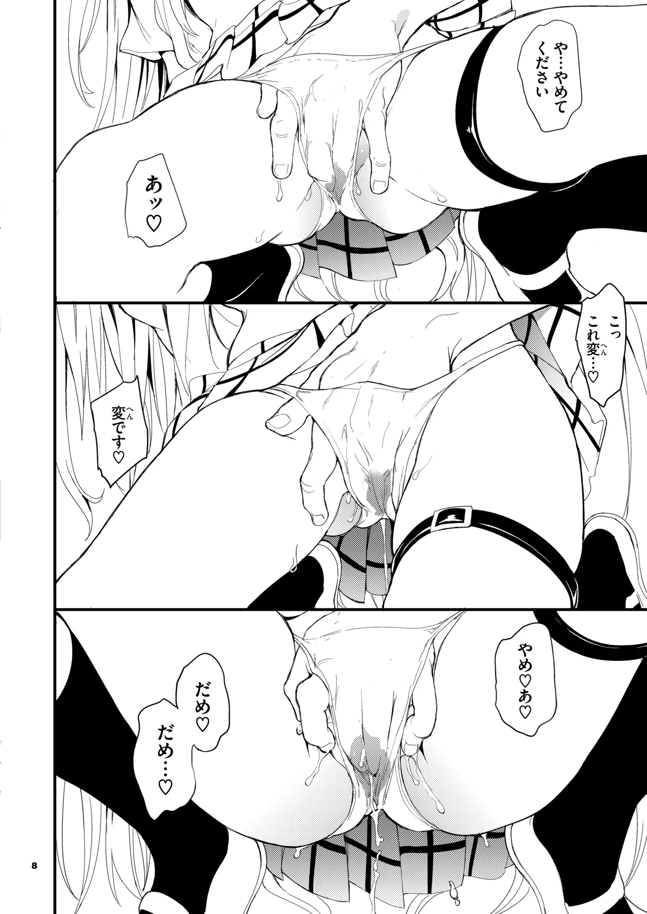 えっちぃのは嫌いです!! Page.8