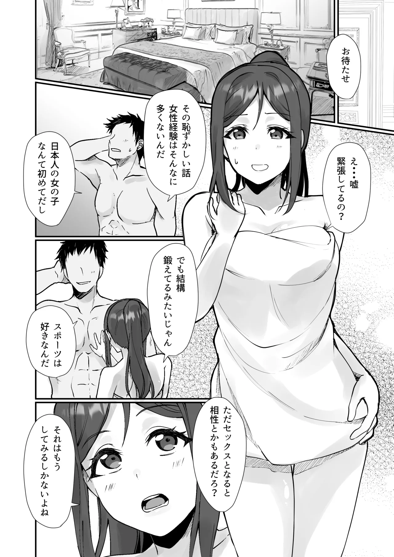 早熟扇情メビウスループ Page.10