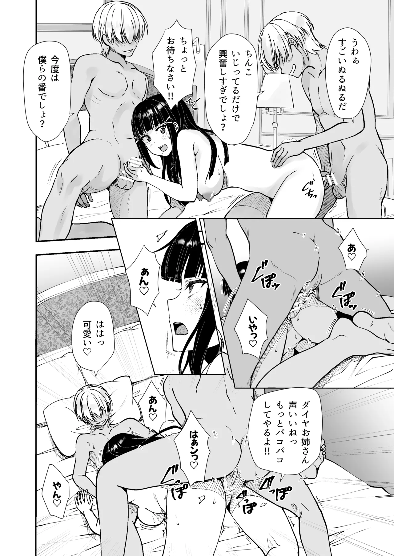 早熟扇情メビウスループ Page.20