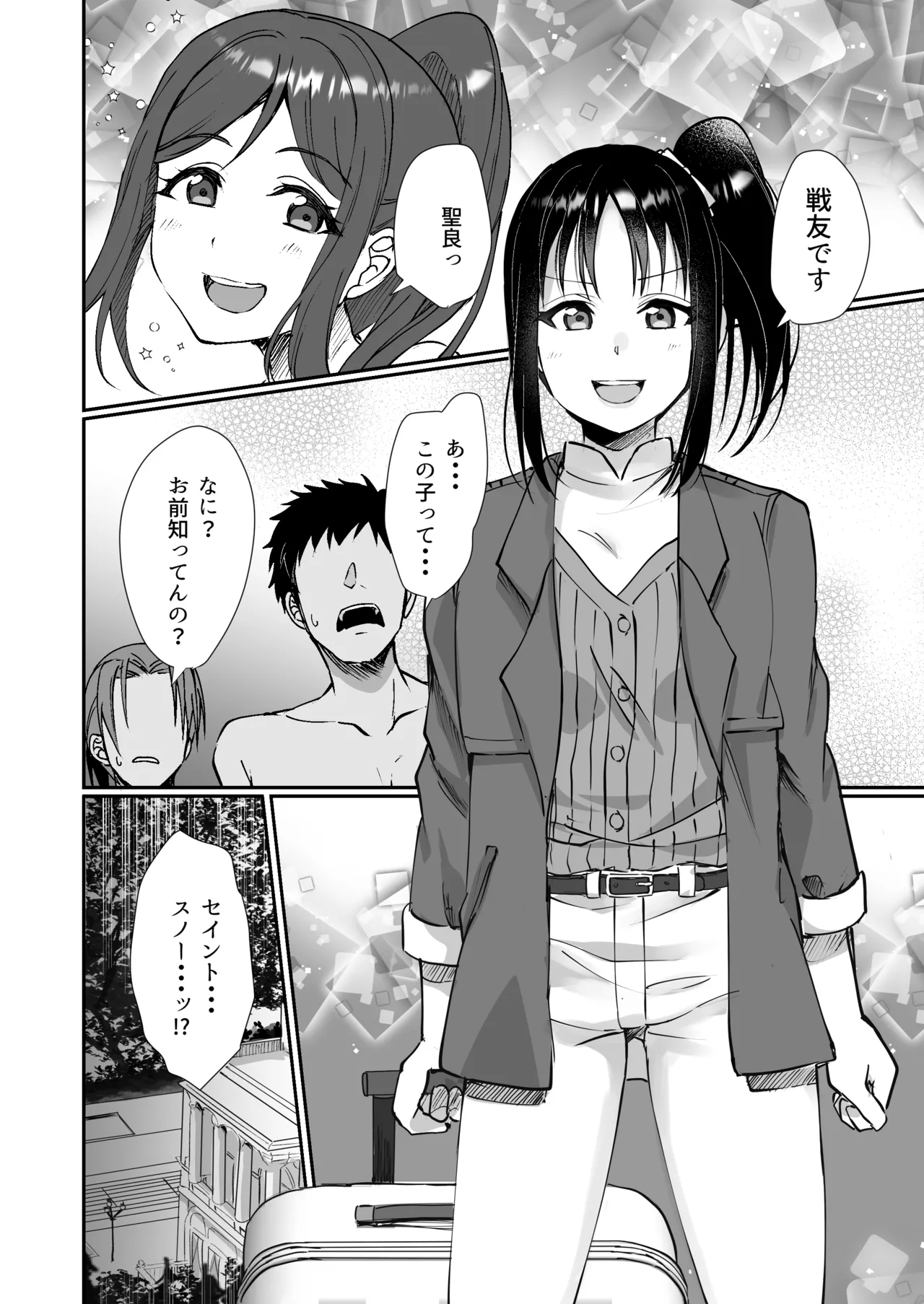 早熟扇情メビウスループ Page.38