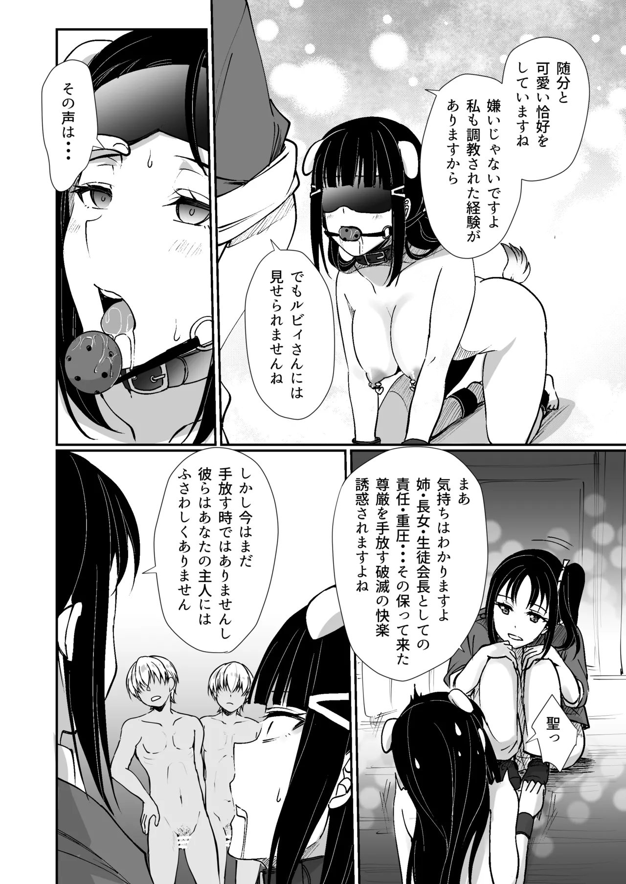早熟扇情メビウスループ Page.40