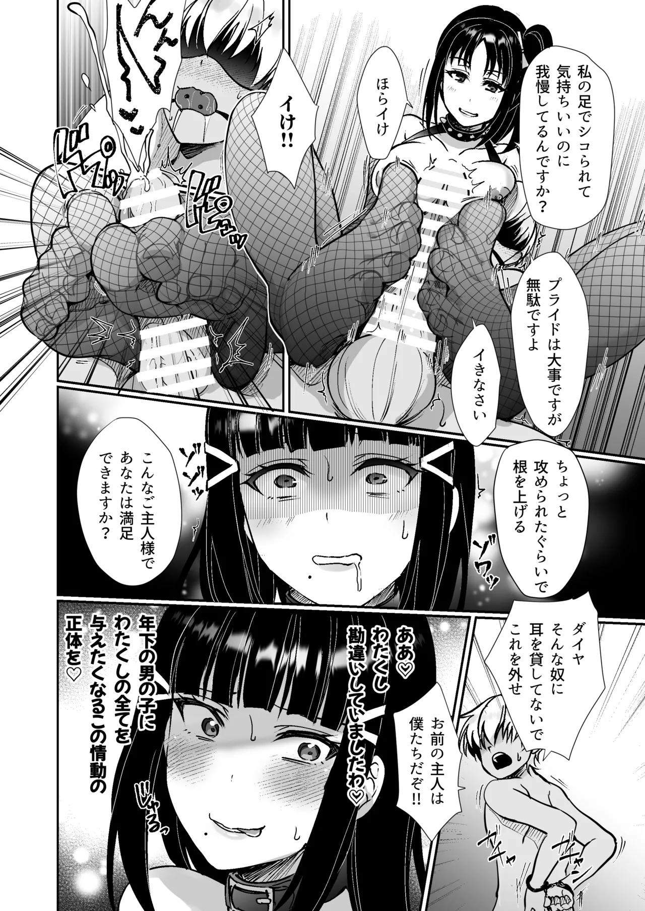 早熟扇情メビウスループ Page.42
