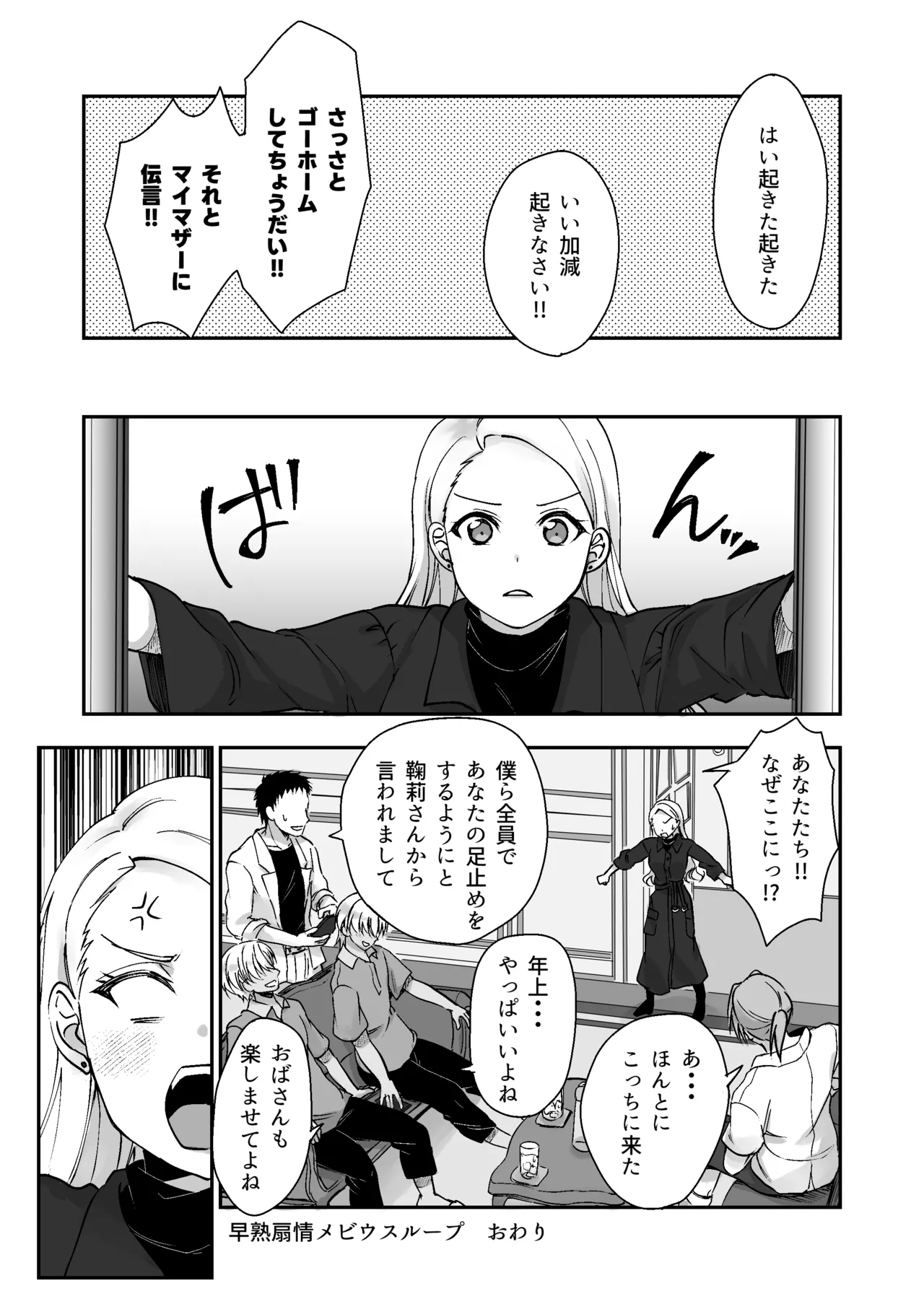 早熟扇情メビウスループ Page.51