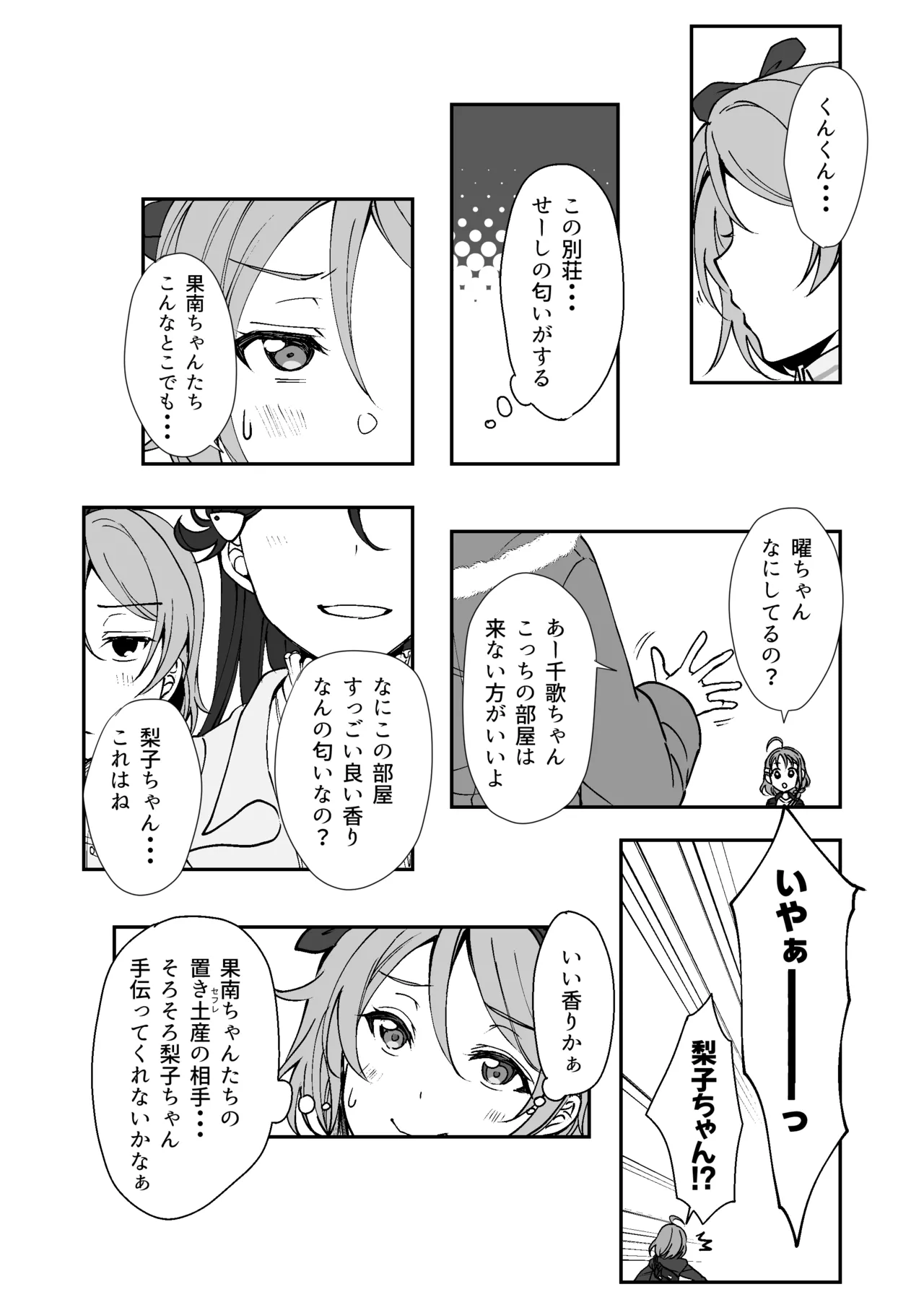 早熟扇情メビウスループ Page.52