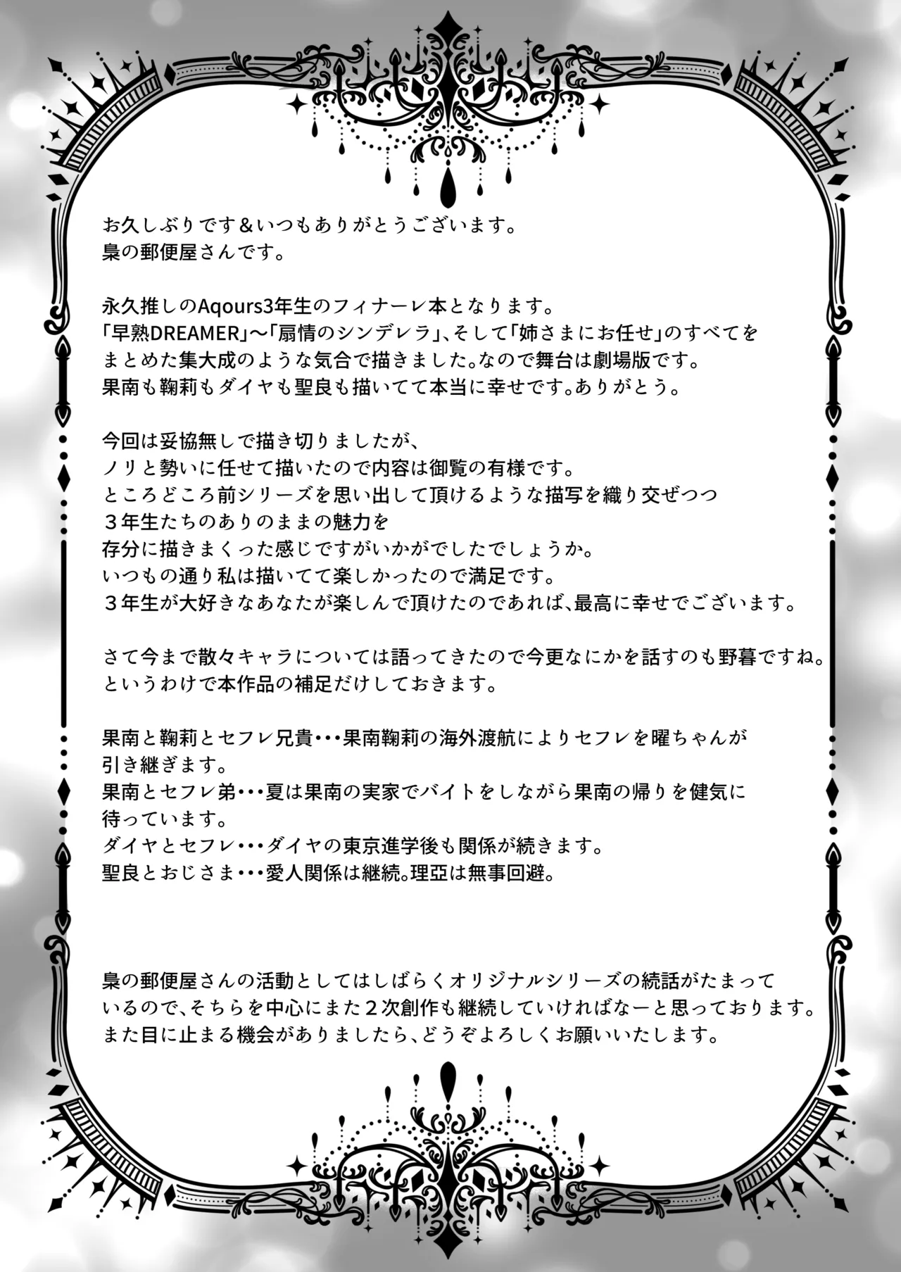 早熟扇情メビウスループ Page.53