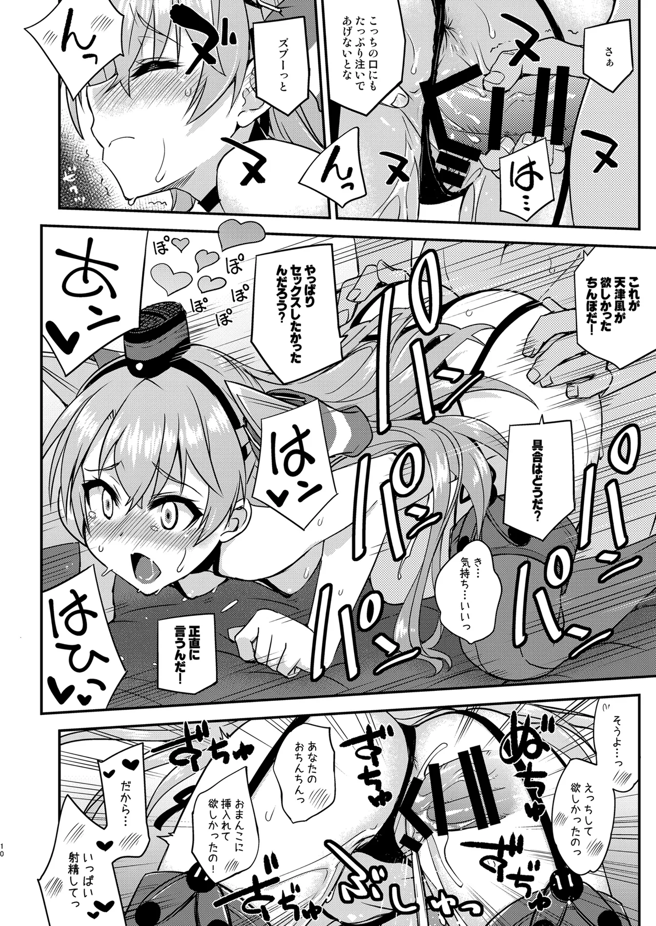 フルーツジャムの艦詰5 おまけ本まとめ＋ Page.10