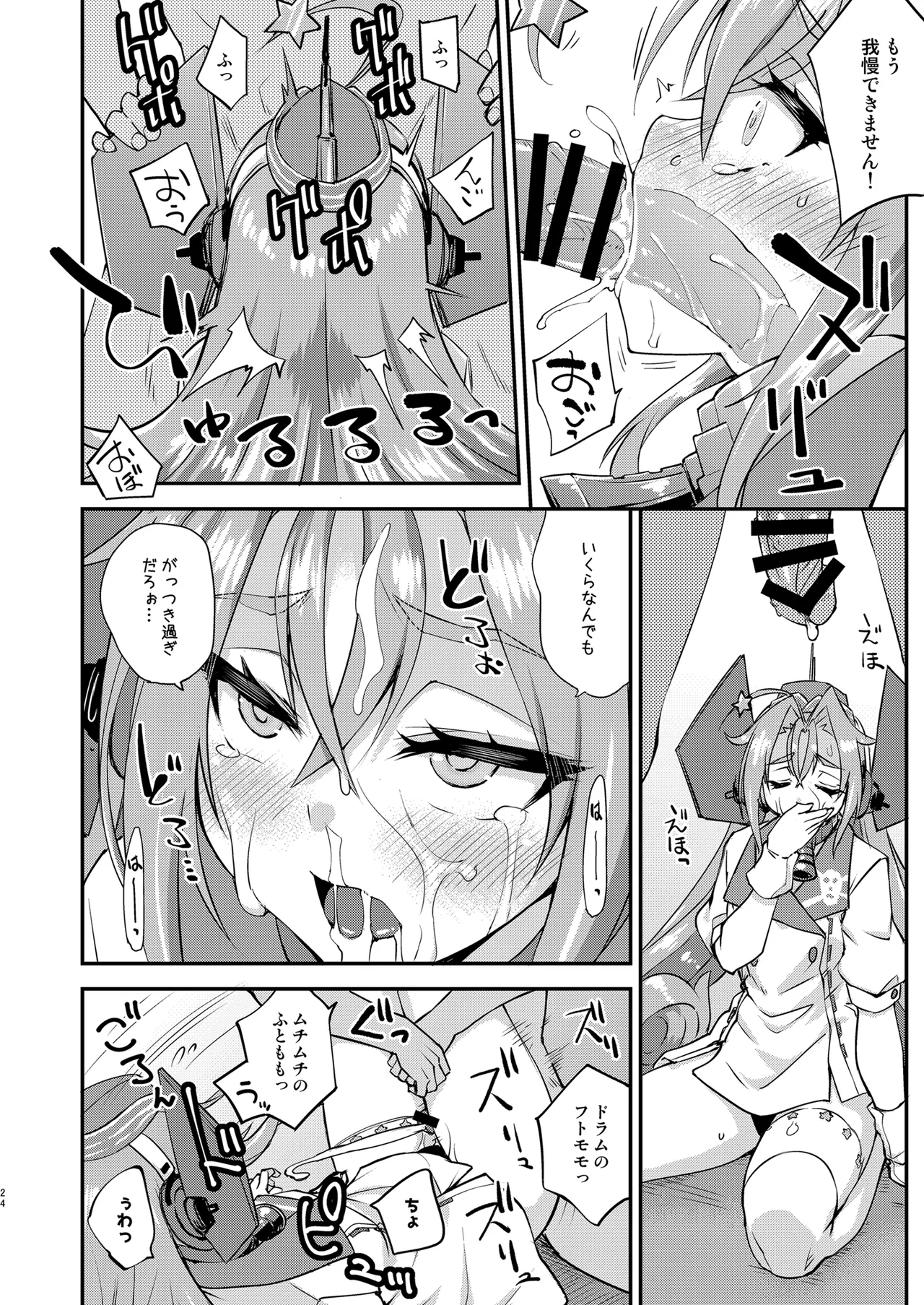 フルーツジャムの艦詰5 おまけ本まとめ＋ Page.24