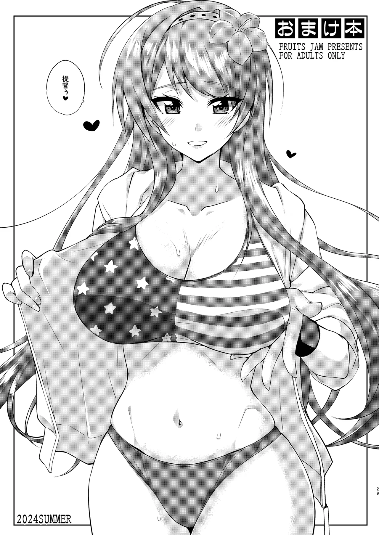 フルーツジャムの艦詰5 おまけ本まとめ＋ Page.29