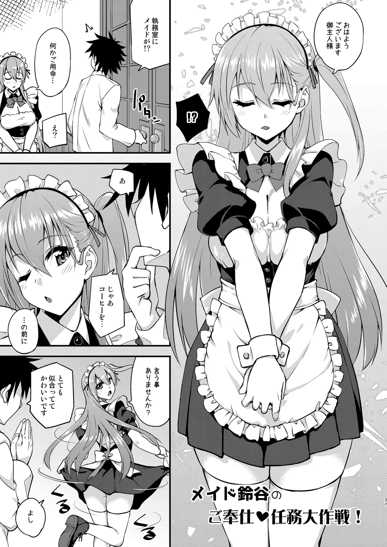 フルーツジャムの艦詰5 おまけ本まとめ＋ Page.37