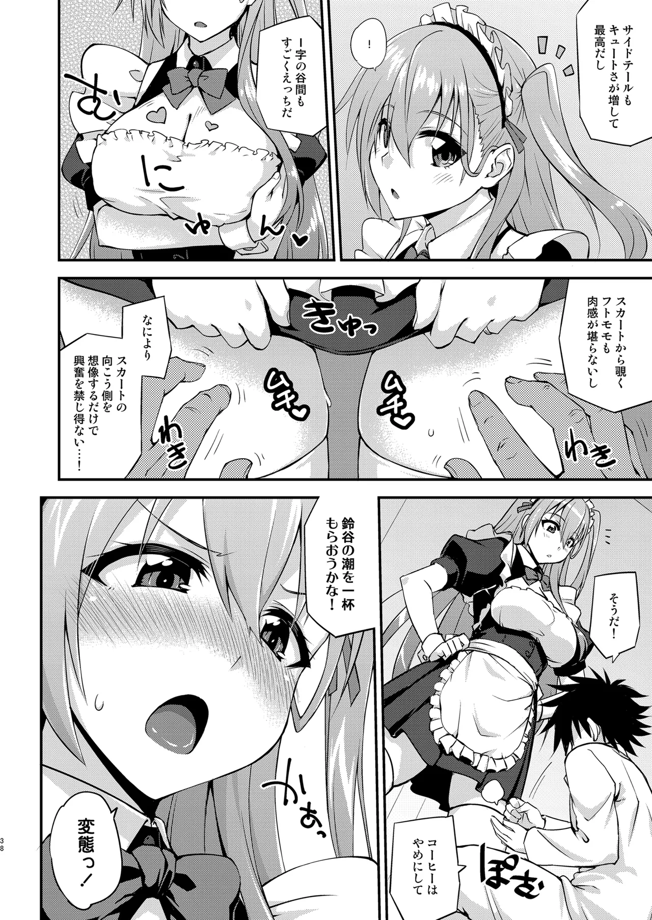 フルーツジャムの艦詰5 おまけ本まとめ＋ Page.38