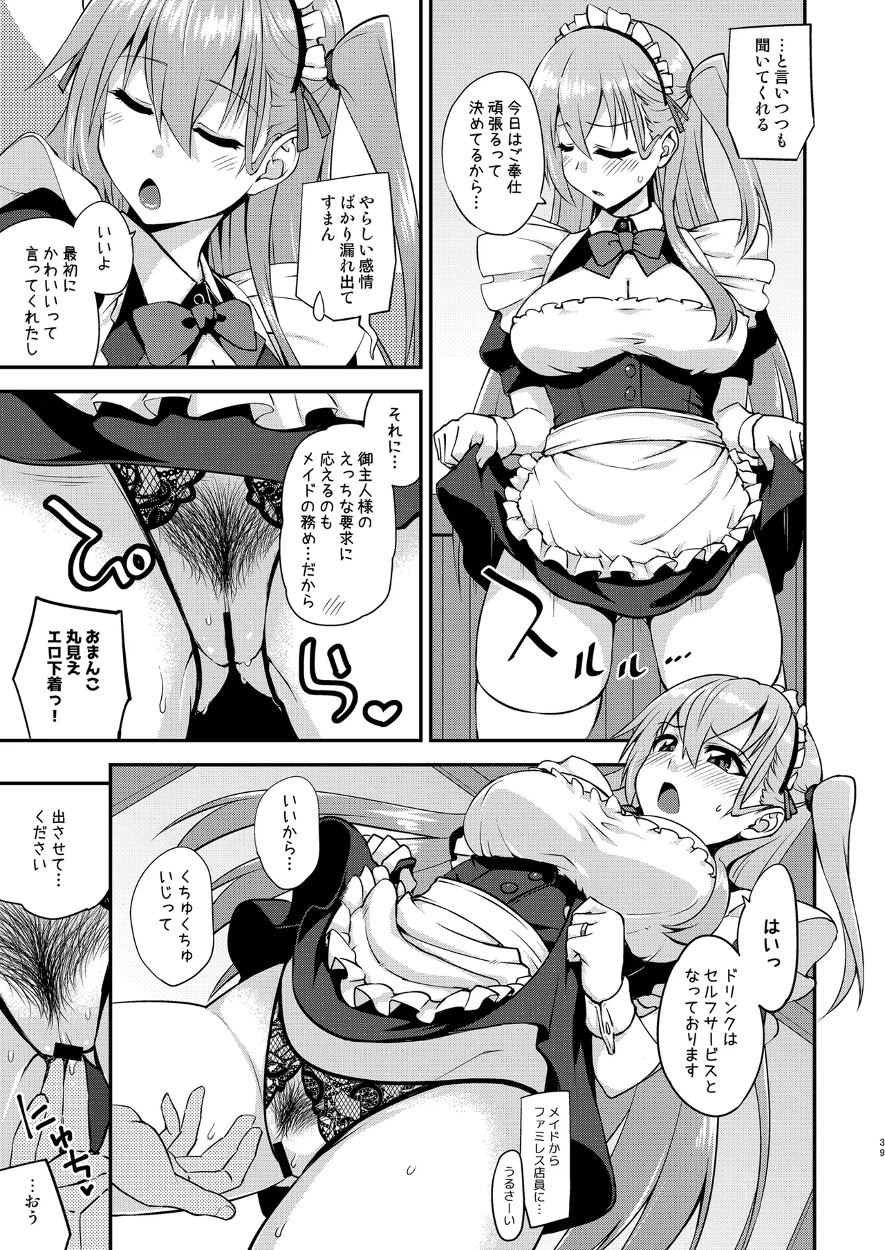 フルーツジャムの艦詰5 おまけ本まとめ＋ Page.39