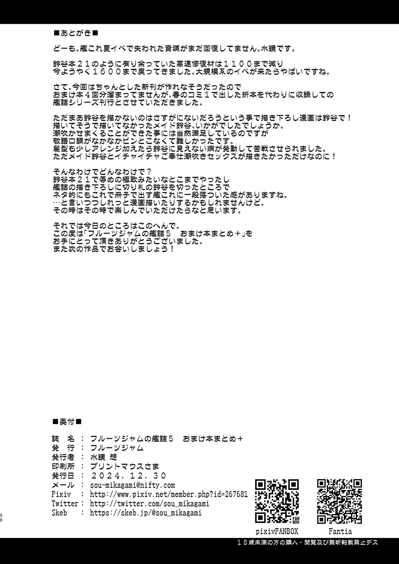 フルーツジャムの艦詰5 おまけ本まとめ＋ Page.50
