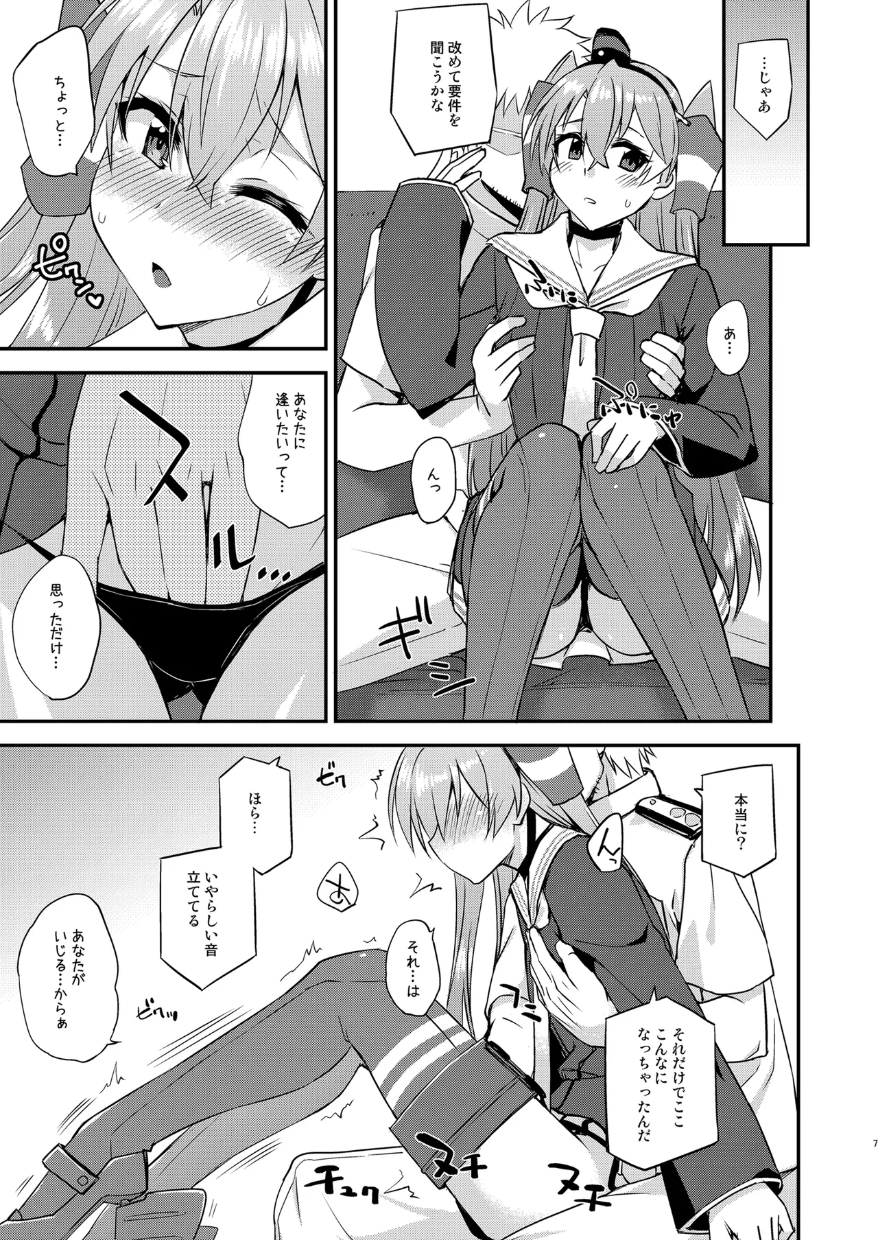 フルーツジャムの艦詰5 おまけ本まとめ＋ Page.7