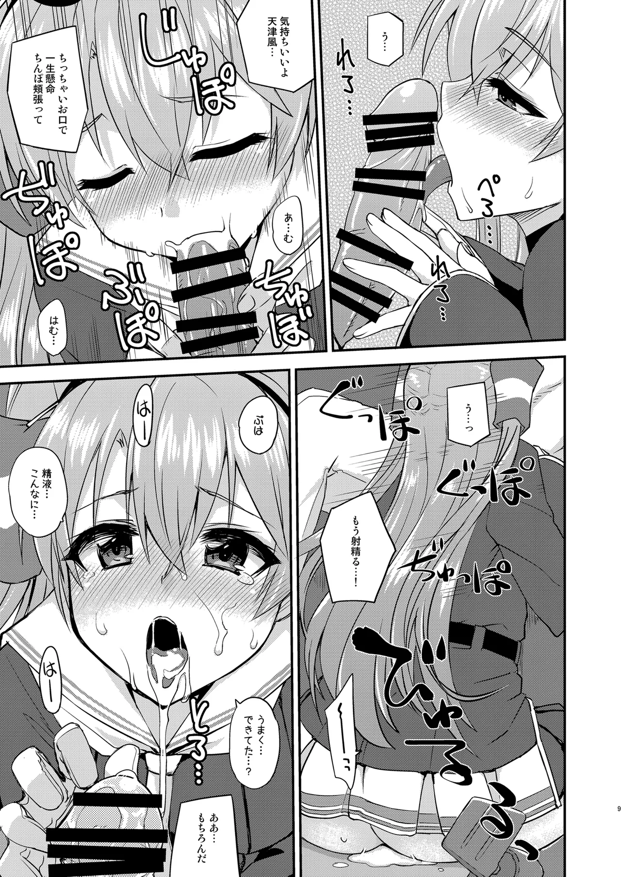 フルーツジャムの艦詰5 おまけ本まとめ＋ Page.9