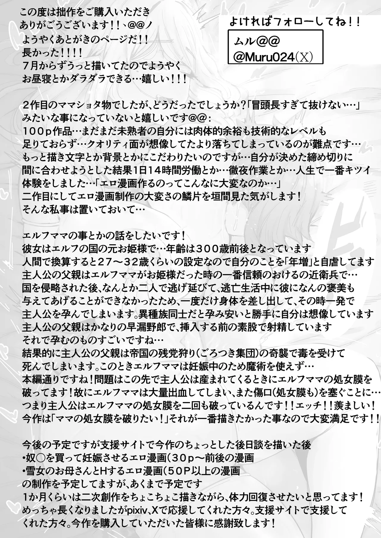 エルフの母と孕むまで + アフターストーリー Page.104